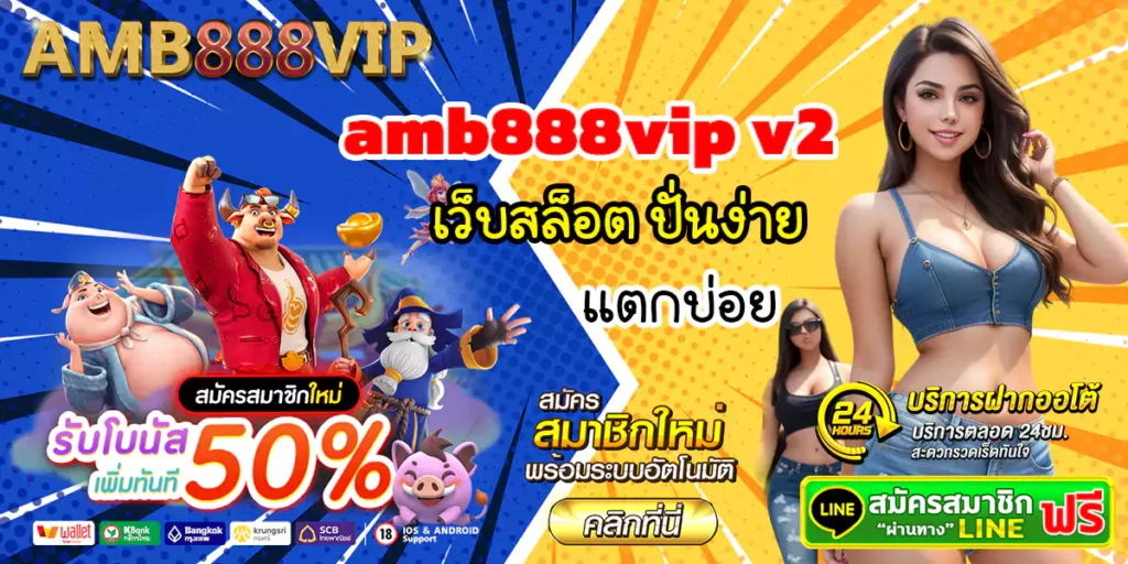 amb888vip v2