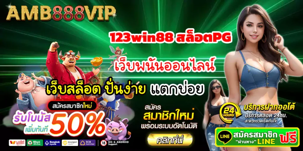 123win88 สล็อตPG