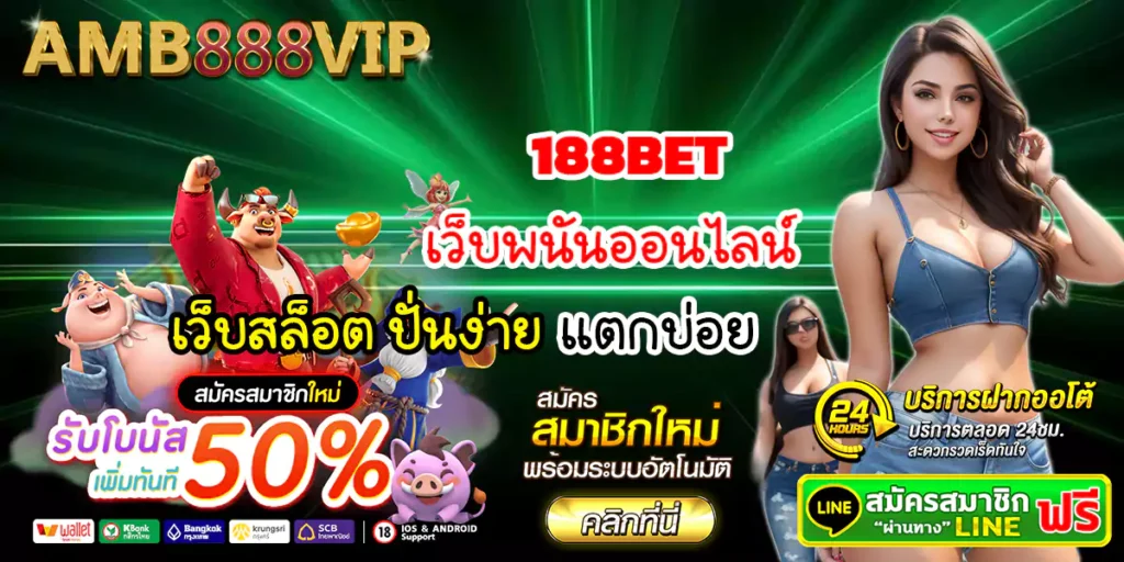 188BET เว็บหลัก ทางเข้า 188bet เดิมพันออนไลน์ กีฬา คาสิโนสด เกมสล็อต