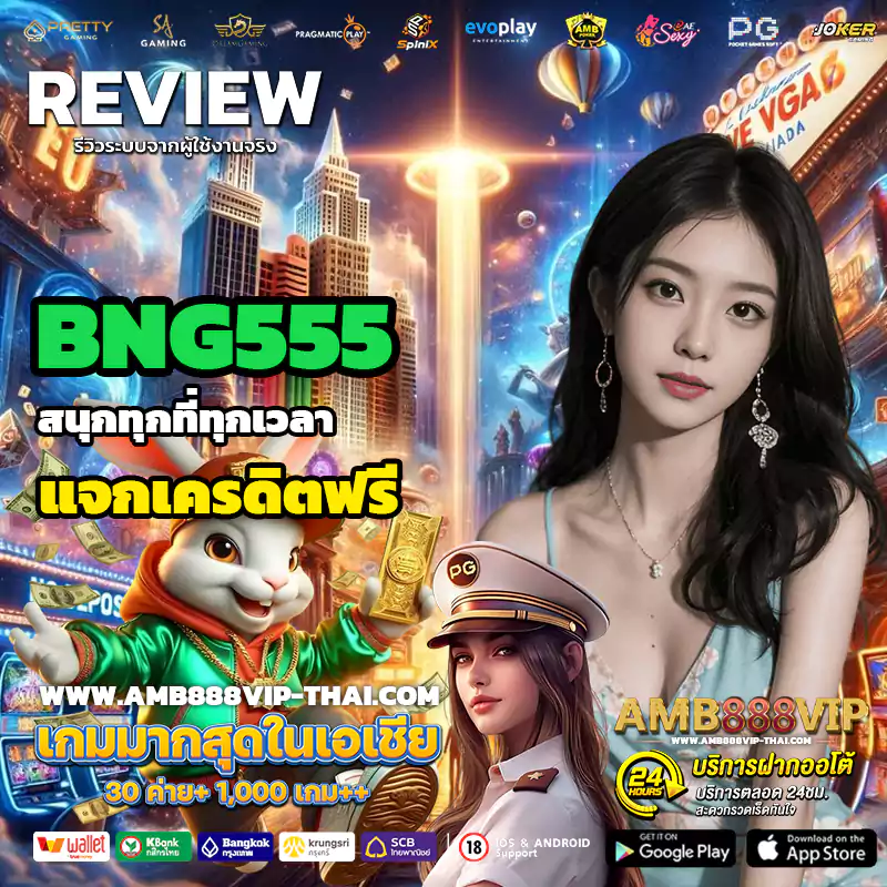 Bng555 เว็บไซต์ การลงทุน ปั่นสล็อต หารายได้เสริม สมัครฟรี