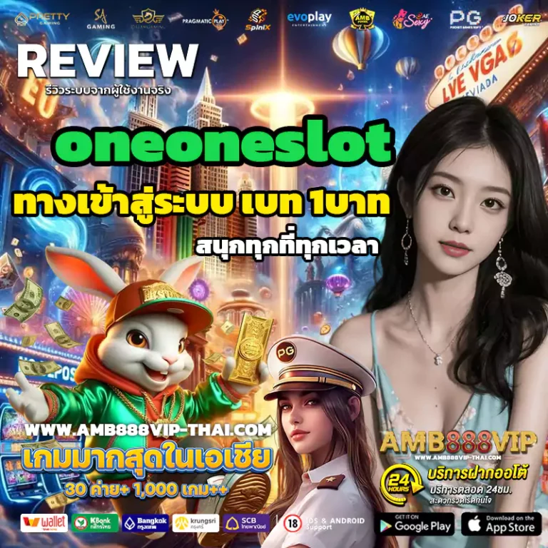 oneoneslot เว็บบริการสล็อตออนไลน์ สมัครแล้วรวย แจกไม่อั้น รับทุน